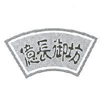 億長御坊及圖