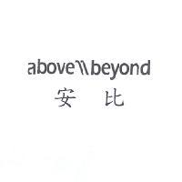 安比 above n beyond