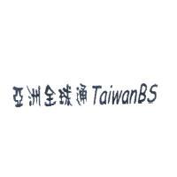 亞洲全球通 TaiwanBS