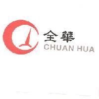 全華 CHUAN HUA 及圖