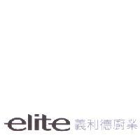 elite義利德廚業