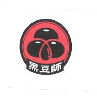 黑豆師及圖（彩）