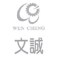 文誠 WEN CHENG 及圖