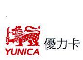 優力卡 YUNICA 及圖