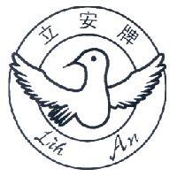立安牌 Lih An 及圖