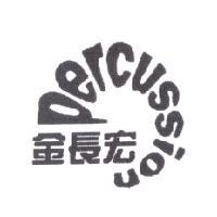 金長宏 percussion