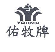 佑牧牌 YOUMU 及圖