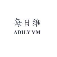 每日維 ADILY VM