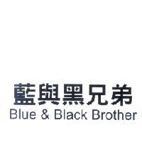 藍與黑兄弟 BLUE & BLACK BROTHER