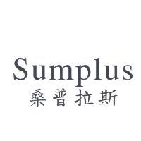 盛杰通商事業有限公司 Sumplus 桑普拉斯