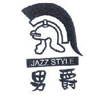 男爵及圖 JAZZ STYLE