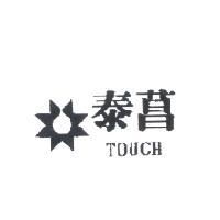 泰菖 TOUCH 及圖