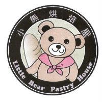小熊烘焙屋 Little Bear Pastry House 及圖