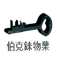 伯克錸物業及鑰匙設計圖