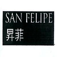 昇菲 SAN FELIPE