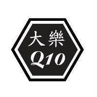 大樂Q10及圖
