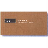 金性格分析 True Personality Analysis tpa & Design