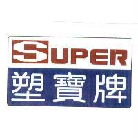 塑寶牌 UPER 及圖（彩色）