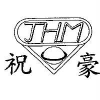 祝豪 JHM 及圖