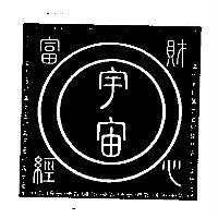 宇宙財富心經及圖