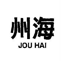 州海 JOU HAI