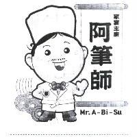 阿筆師 Mr.A-Bi-Su 及圖