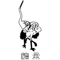 金鶴及圖