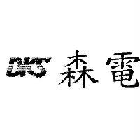 森電及圖