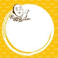 光頭呂及圖
