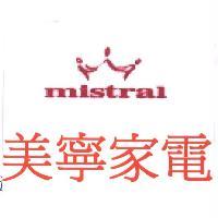 美寧家電及圖mistral