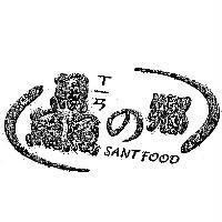 鱻ㄒㄧㄢの鄉 SANT FOOD 及圖