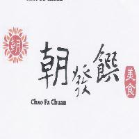 吳進發 朝發饌 美食CHAO FA CHUAN 及朝設計圖