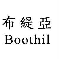 布緹亞 Boothil
