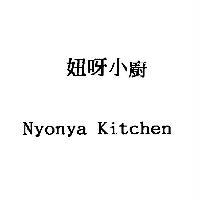 妞呀小廚 NYONYA KITCHEN