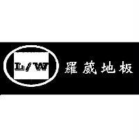 羅葳地板 L/W 及圖