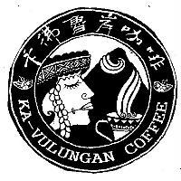 卡彿魯岸咖啡 KA-VULUNGAN COFFEE 及圖