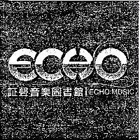 証聲音樂圖書館 ECHO MUSIC 及圖