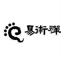 易術禪及圖