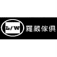 羅葳傢俱 L/W 及圖