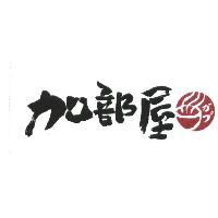 加部屋及圖
