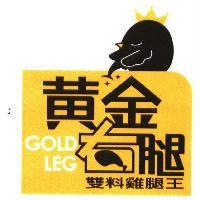 黃金右腿 GOLD LEG 及圖