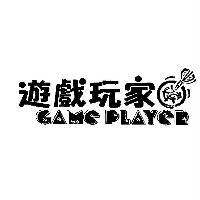 遊戲玩家 GAME PLAYER 及圖