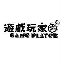 遊戲玩家 GAME PLAYER 及圖