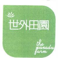 世外田園 the xanadu farm 及圖（彩色）