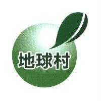 地球村及圖