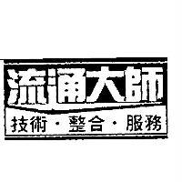 流通大師　技術整合服務