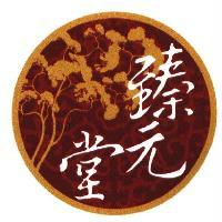 臻元堂及圖