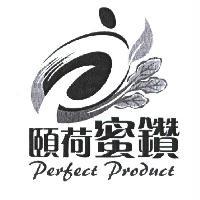 陳英哲 頤荷蜜鑽 Perfect Product 及圖