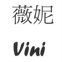 薇妮 VINI 及圖