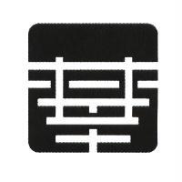 華相建設股份有限公司商標